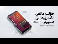 Run Ubuntu on Android Without Root  Termux X11 Full Desktop Setup