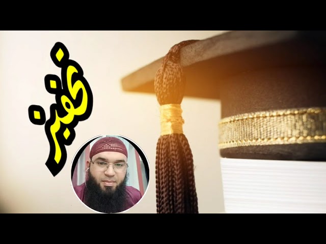 تحفيز قبيل الاختبارات (اشحن بطاريتك معي) /محمد أبو شاكر لعبودي
