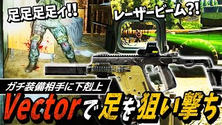 タルコフ】凶悪肉ダメRIP弾を叩き込む！9㎜Vectorでガチ装備パーティー