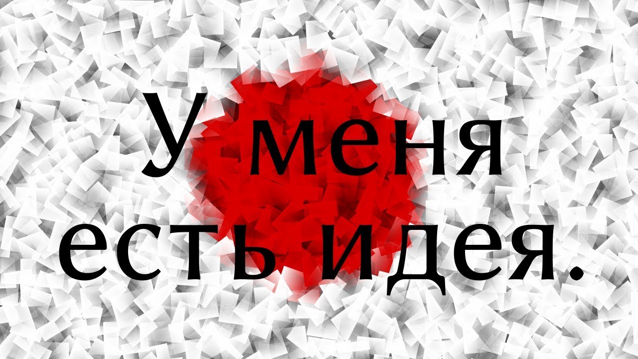 Изучение японского языка - У меня есть идея. - YouTube