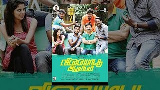 Vilayattu Aarambam Tamil Full Movie | Yuvan | Riyaz Khan | Shravya | Powerstar Seenivasan | Full HD