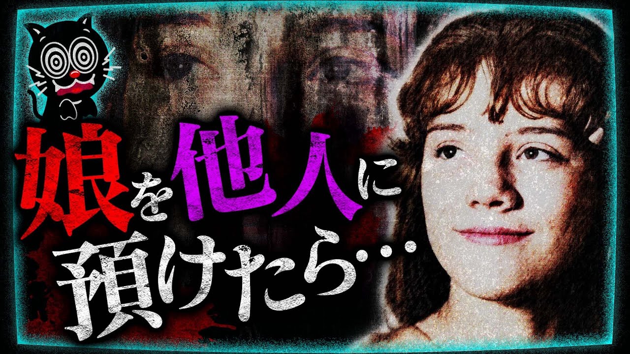 【実話】美少女を引き取ったママの本性…最悪の集団虐待事件
