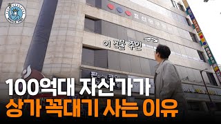 암 이겨내고 40대에 월세 2000만원 받는 건물주[싱글파이어]