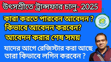 How to Apply for Mutual Transfer by Login into Utsashree Portal (@ArindamTechZone)