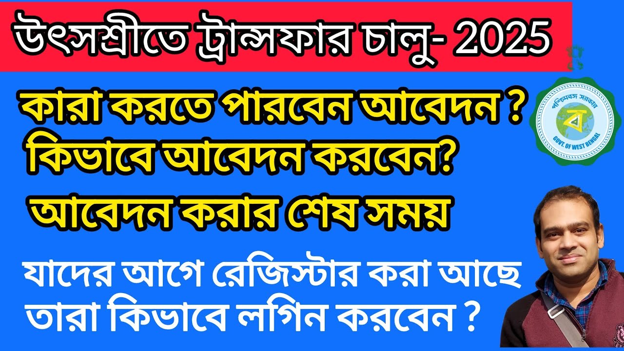 How to Apply for Mutual Transfer by Login into Utsashree Portal (