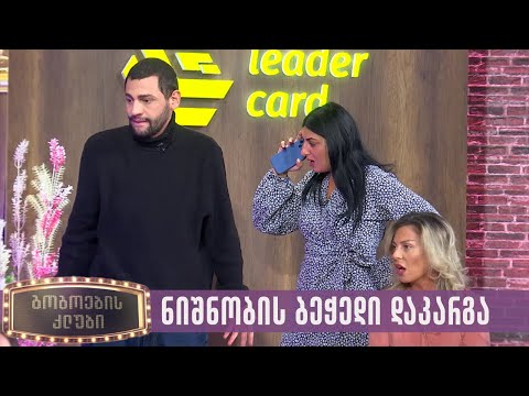 ნიშნობის ბეჭედი დაკარგა | გოგოების კლუბი