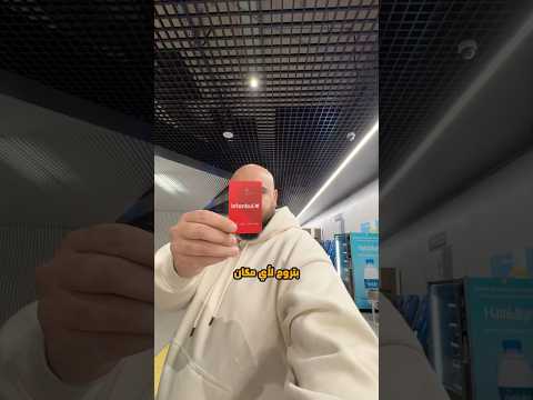 اهم حاجه لازم تعملها في مطار اسطنبول هتوفرلك ٨٠ من فلوسك
