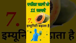 Papita Khane Ke Fayade.