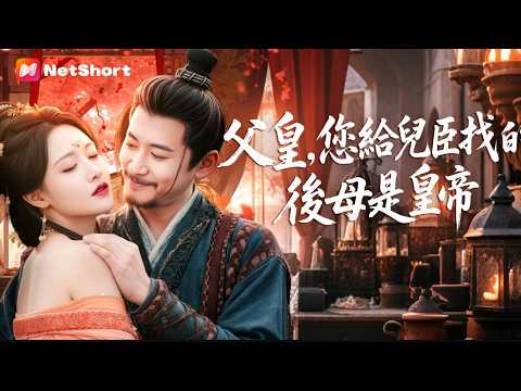 狀元郎的逆天身世：父皇竟是隱世至尊！