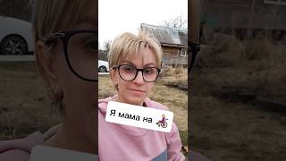 Деревенские каникулы 👩🏼‍🦽 #инвалид #деревня #коляска_не_приговор