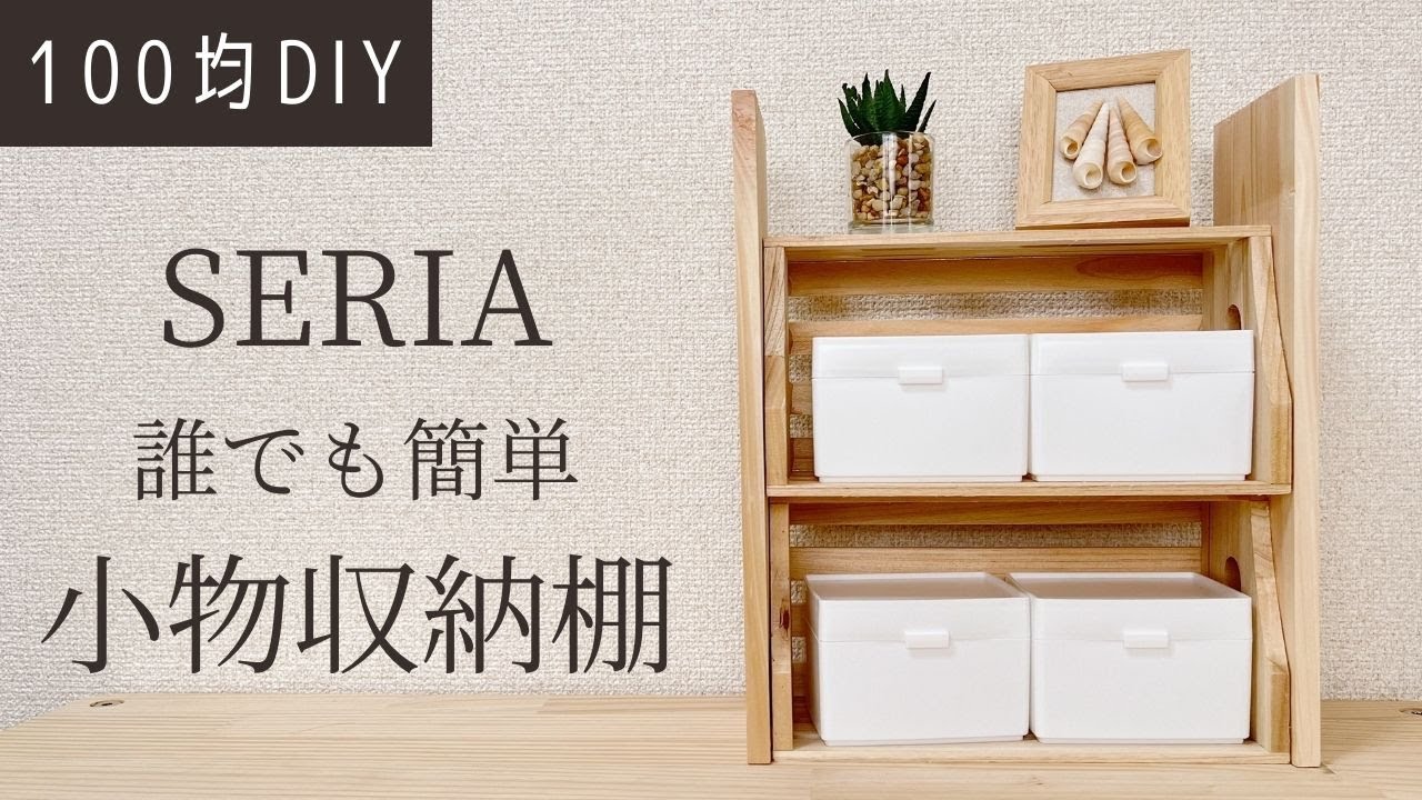 100均DIY】スパイスラックDIY オシャレ女子必見✨初心者必見