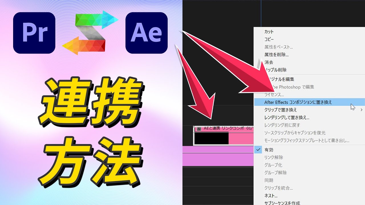 便利Premiere ProとAfter Effectsを連携したワークフロー！簡単Dynamic 