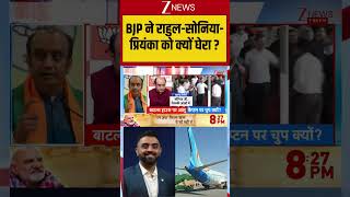Dubai Tel Aviv Plane Incident: BJP ने राहुल-सोनिया-प्रियंका को क्यों घेरा ?