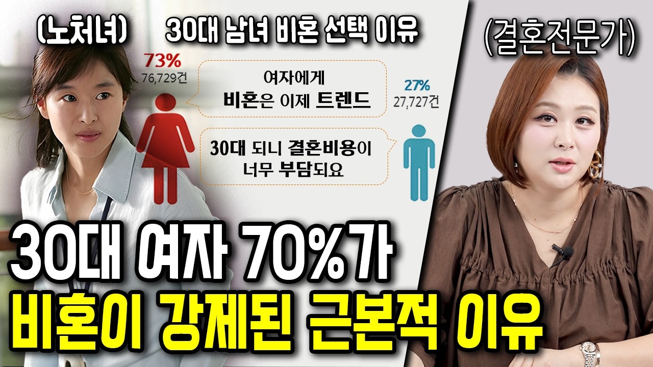 30대 여자들이 40대 노처녀가 될 수밖에 없는 이유