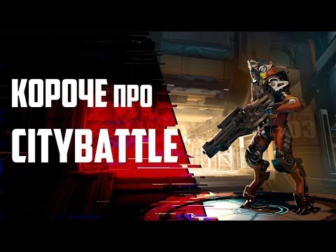 Короче про CityBattle | Virtual Earth