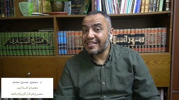 ملاحظات وتوصيات في إتقان تلاوة الفاتحة/ الجزء (2) / كيفية إتقان البسملة/ د. محمود حسين محمد ..