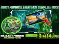 Ghost Protocol Event Unlimited Token Kaise Milega | Ghost Protocol Event Ko Complete Kaise Karen FF