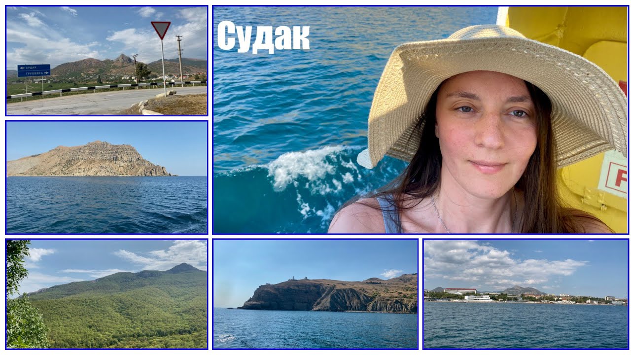 #2 СУДАК // ГДЕ ОСТАНОВИЛИСЬ // МОРСКАЯ ЭКСКУРСИЯ НА ТЕПЛОХОДЕ - YouTube