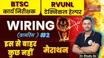 Electrician Theory MERATHON: Wiring & Wiring Materials | BTSC Work Inspector & RVUNL Technician-III