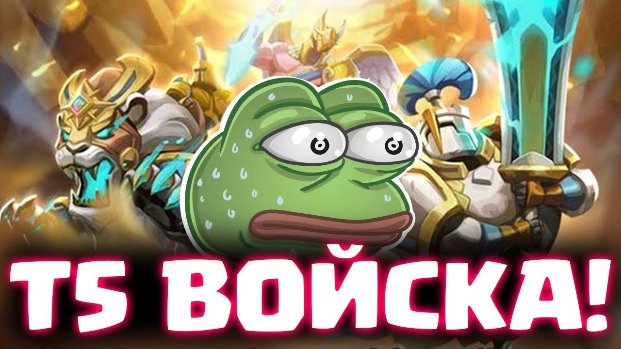 T5 ВОЙСКА БЛИЗКО! ТЕПЕРЬ ТО НАС ТОЧНО ВСЕХ ОБНУЛЯТ? [Lords Mobile]