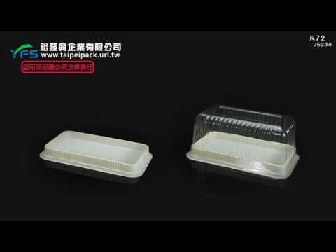 裕發興包裝：K72起酥蛋糕盒 (起司蛋糕/虎皮蛋糕/彌月蛋糕/長條蛋糕盒)