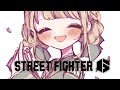【 Street Fighter 6 】しんじさんに教えていただく会 #2 →22時からスクリム予定【 ぶいすぽ / 小雀とと 】
