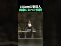 「165cmは不可能」という偏見を打ち砕いた日本人、英国ロイヤルを屈服させた熊川哲也
