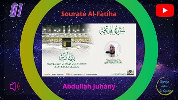 01: Sourate Al-Fatiha {Taraweeh 1443} Abdullah Juhanny | سورة الفاتحة (تراويح 1443ه) عبد الله الجهني