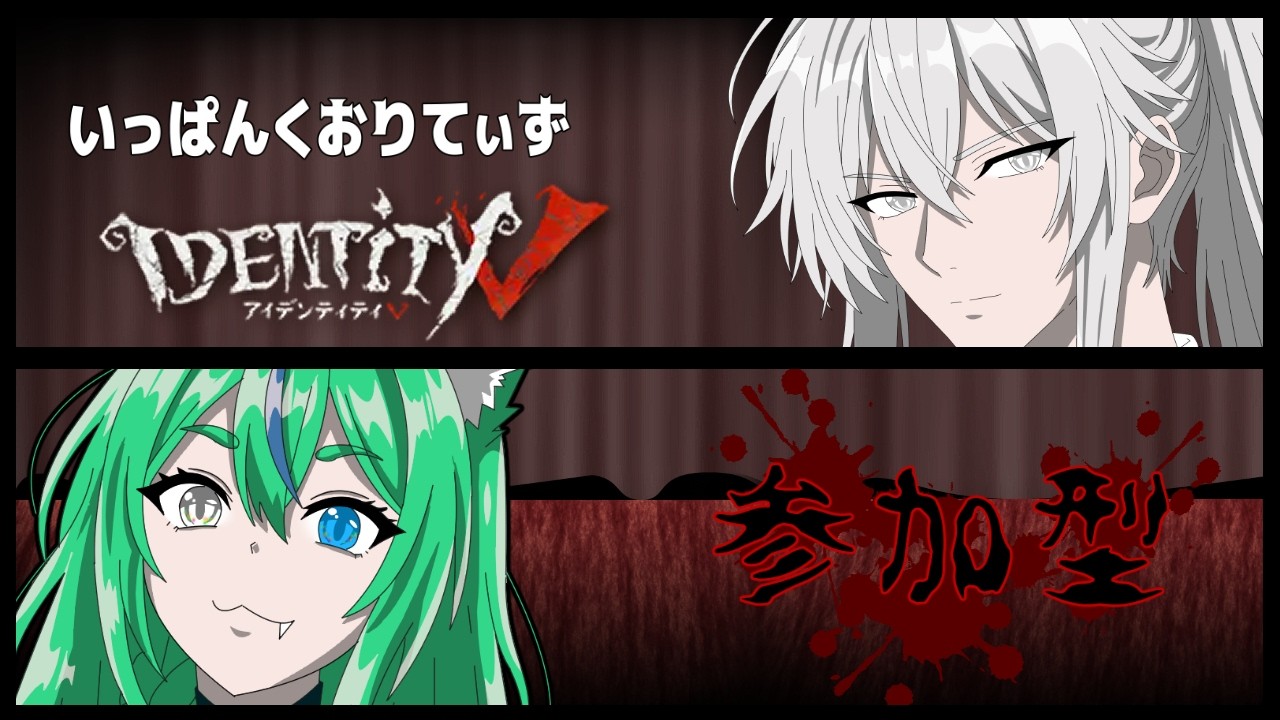 22時だよ、全員集合・参加型・第五人格配信 #第五人格 #Identity #個人