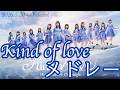 日向坂46"Kind of love"メドレー