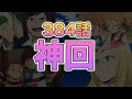 【ヒロアカ】384話！神回！これこそが"みんな"が最高のヒーローになるまでの物語！ヘリに乗っていた人物は？！耳郎のあの言葉が沁みる…ヒロアカ384話を徹底分析【考察】