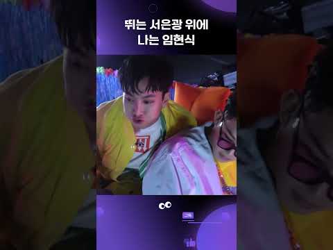[비트콤] 뛰는 서은광 위에 나는 <strong>임현식</strong> #shorts