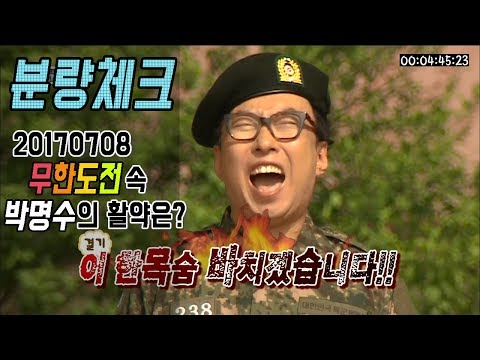 【분량체크!】 박명수 - 전설이 될 238번 훈련병 Yes I Can!! (도서관에서 클릭금지ㅋㅋ)