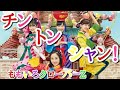 【ももクロ】チン・トン・シャン!春の一大事2018  アレンジver.  【チントンシャン】