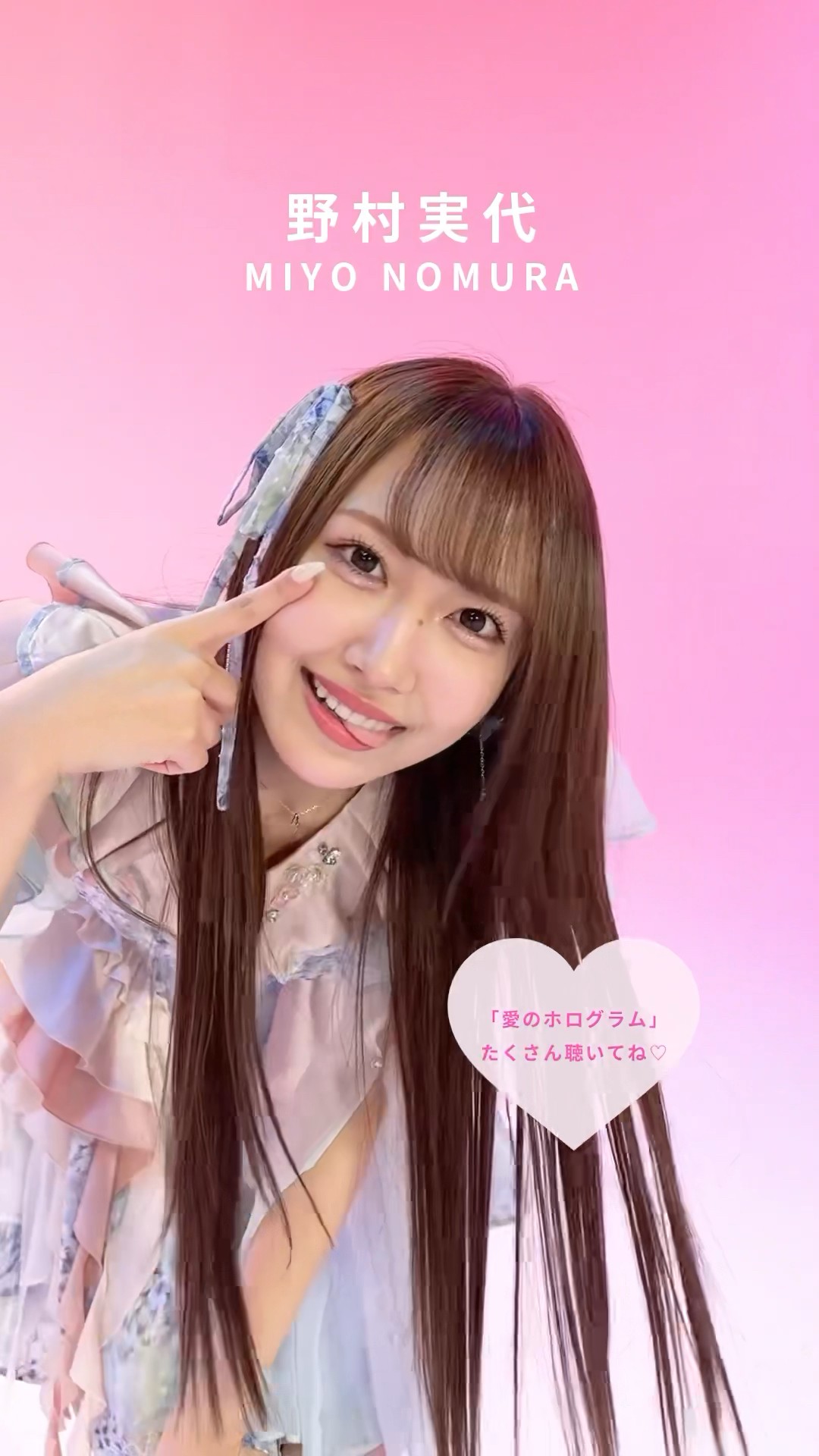 野村実代 ソロカメラ♡ ˎˊ˗ #SKE48 #愛のホログラム #ドールダンス