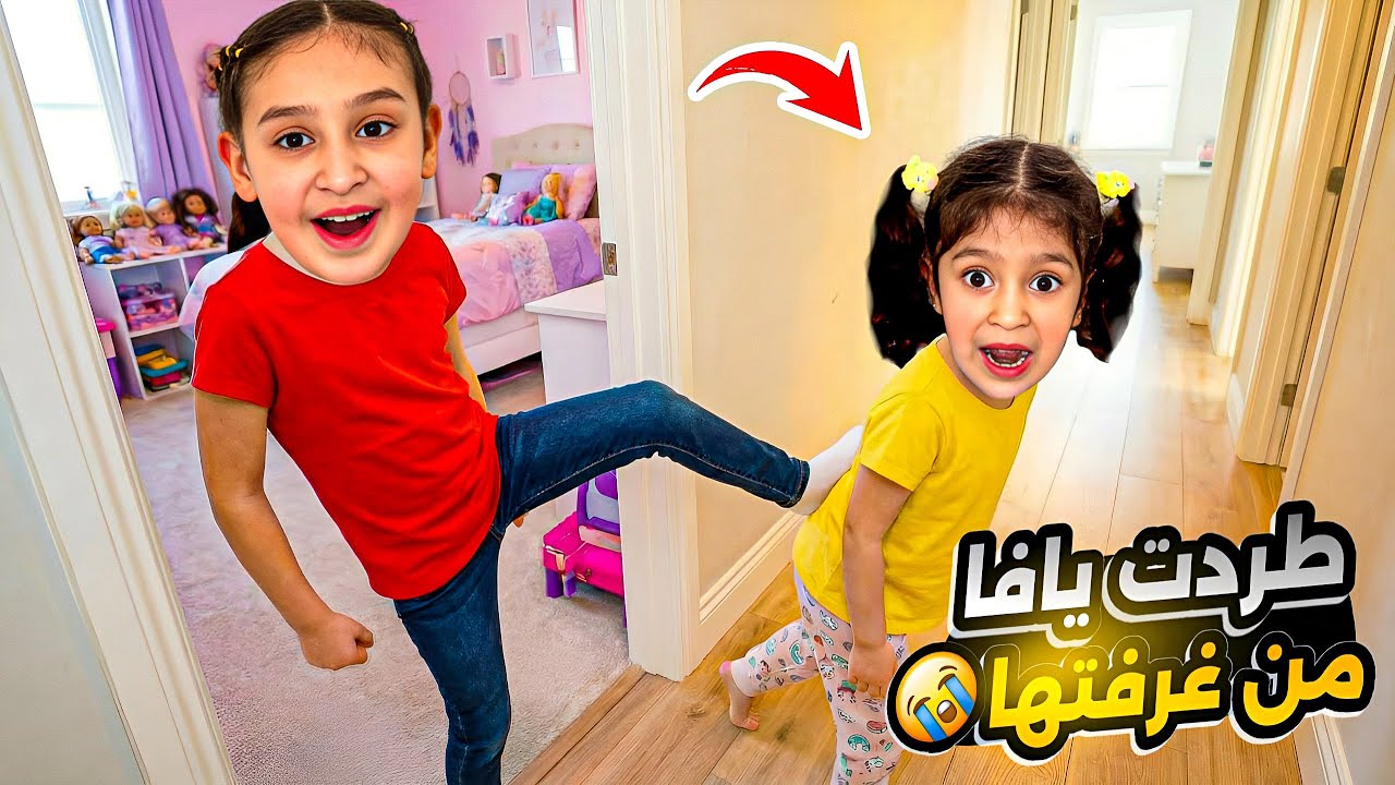 فداء طردت يافامن غرفتها😱وماما عملتلها غرفة جديدة ⁉️انتقمت منها😱وصارت تبكي😭اخذو هديا🔥ونمنا عند خالتي 