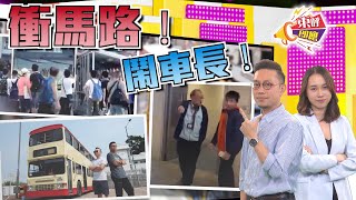 【on.cc東網】東呼即應：巴士狂迷犯眾憎　遵紀守法免紛爭