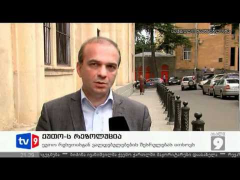 ახალი 9 | ეუთოს რეზოლუცია | 09.07.12