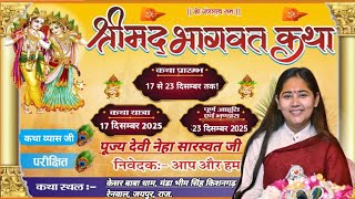 LIVE : श्रीमद् भागवत कथा | Devi Nidhi Neha Saraswat | Day 6 | Jaipur | Devi Neha Saraswat | Bhajan |