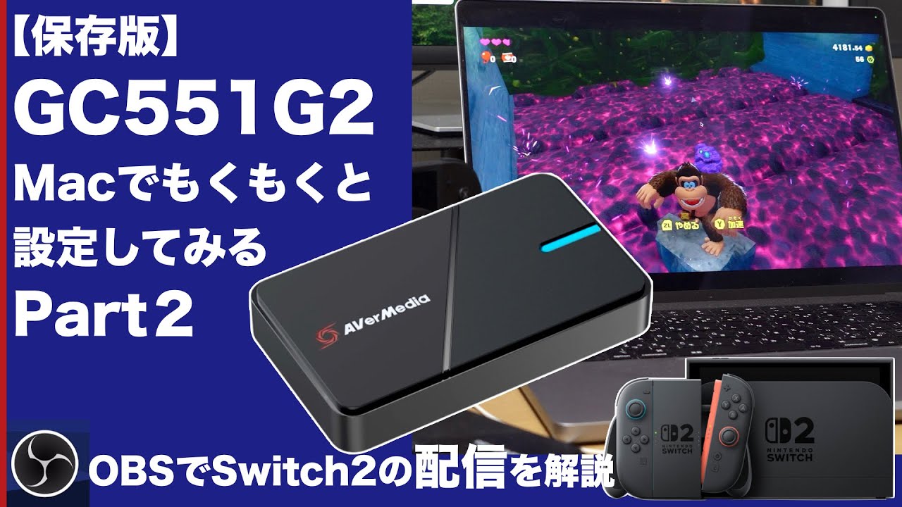 Archival Edition] Explaining how to stream with GC551G2 x Switch 2