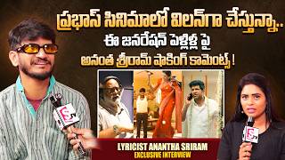 Lyricist Anantha Sriram Exclusive Interview | Purushaha | Prabhas New Movie | SumanTV Suvarna