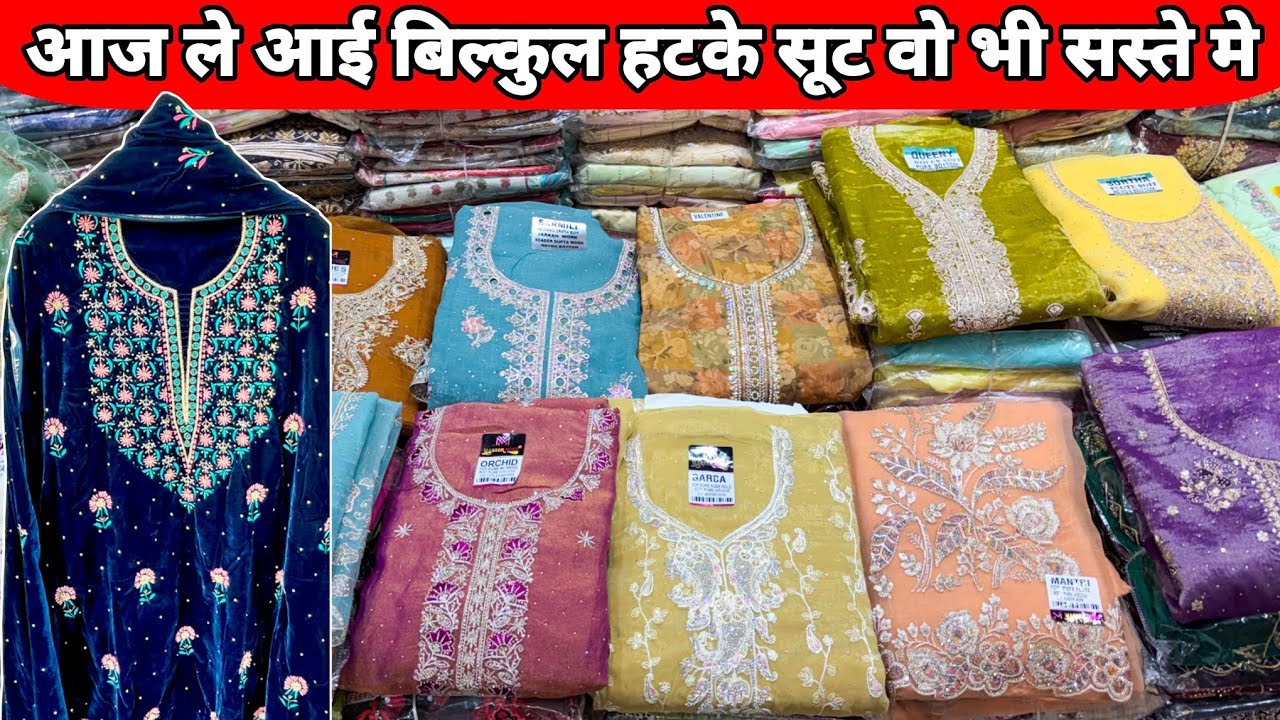 😍 कॉटन सूट का बिल्कुल हटके सूट 🥳ladies Suit wholesale market Delhi Chandni Chowk🥰