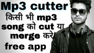 How to make ringtone and merge song mp3 cutter in android phone in hindi urdu tutorial. screenshot 3