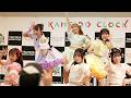 I'Rink(2026.02.03)「見つけて見つめて!!」【カメイドクロック カメクロコート】I'Rink無料定期公演