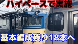 【基本編成残り18本へ】E217系廃車回送