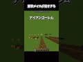 重Ⅴメイスで倒せるモブの高さ