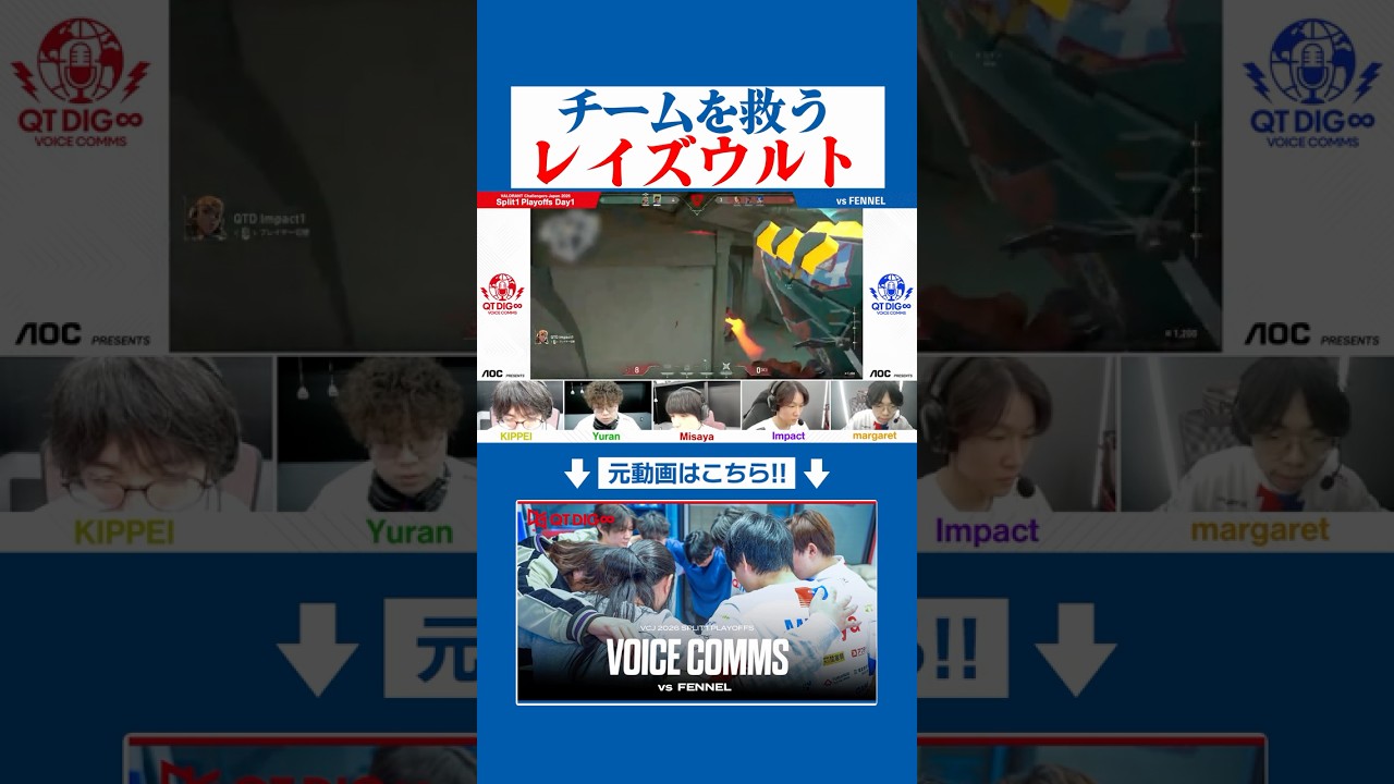 チームを救うImpactのレイズウルトが熱い!! #valorant #vcj #qtdig