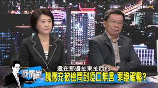 少康戰情室_20141017_128_2(TVBS DMDD)
