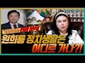 원희룡의 미래, 정치 생활은 어디로 가나?! 2024년 전망 분석! 용군TV 별상장군 태화신당