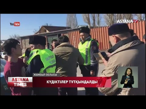 Қордайда полицейлердің жағасынан алған 3 ағайынды қамауға алынды,  ҚР Бас Прокуратурасы